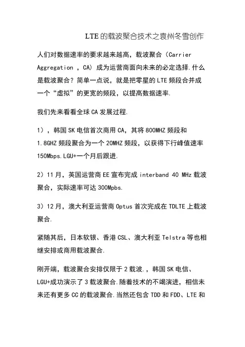 LTE的载波聚合技术CA