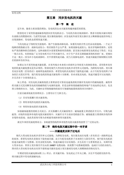 第五章  同步发电机的灭磁