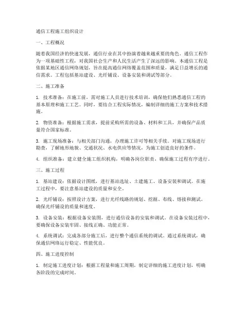 通信工程施工组织设计