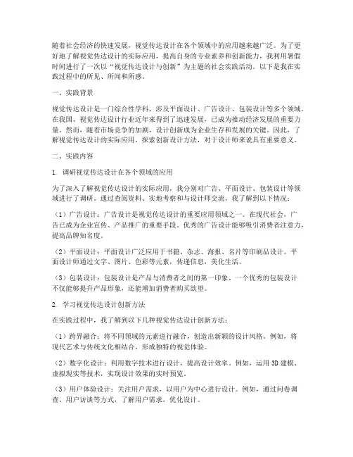 暑期社会实践视觉传达