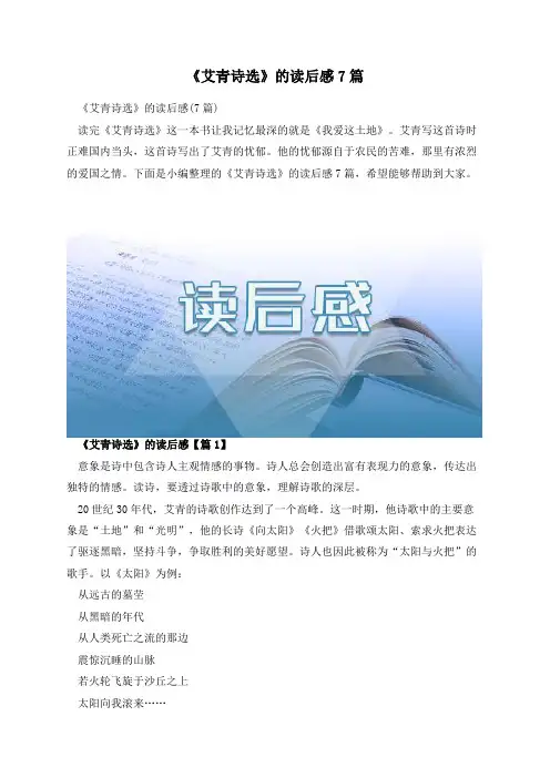 《艾青诗选》的读后感7篇