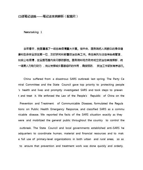 口译笔记法实例解析