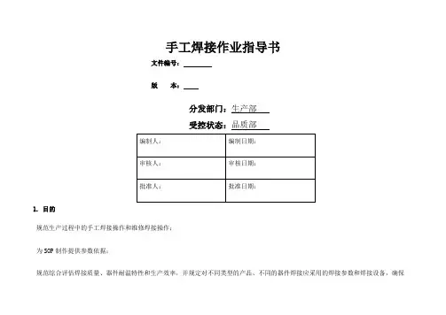 手工焊接作业指导书