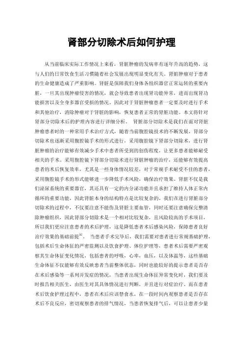 肾部分切除术后如何护理