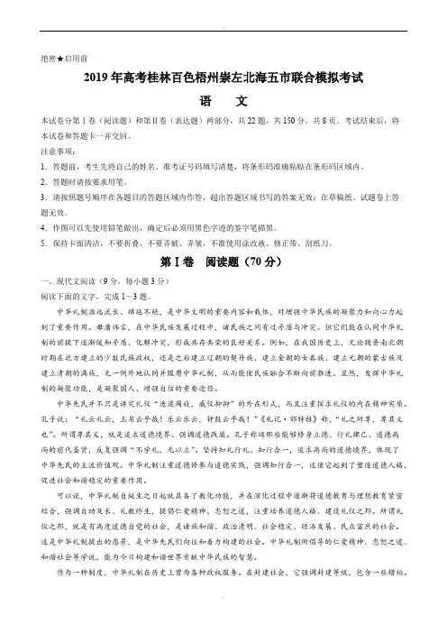广西五市2019届高三5月联合高考模拟语文试题(有答案)