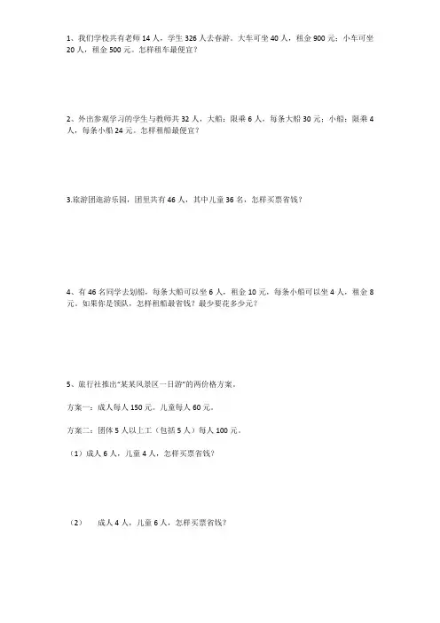 人教版四年级下册数学专项训练租船问题(含答案)