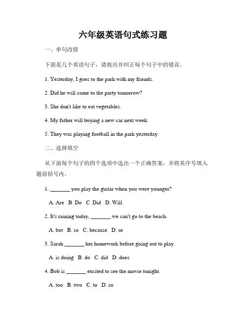 六年级英语句式练习题