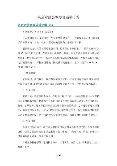 银企对接会领导讲话稿6篇