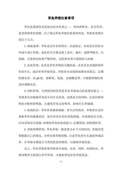 草鱼养殖注意事项
