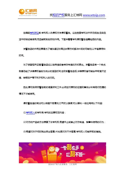 专利-专利侵权警告信的内容