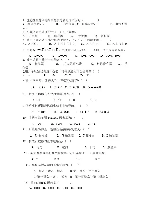 南开大学考研复试数电选择题