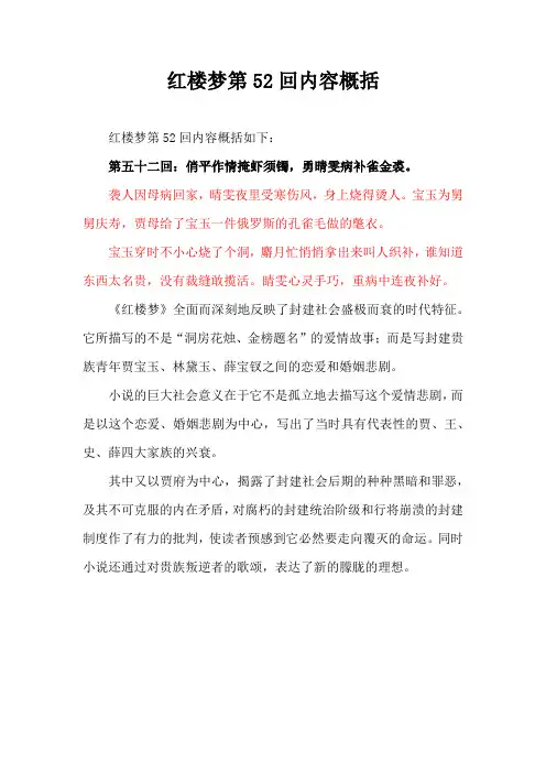 红楼梦第52回内容概括