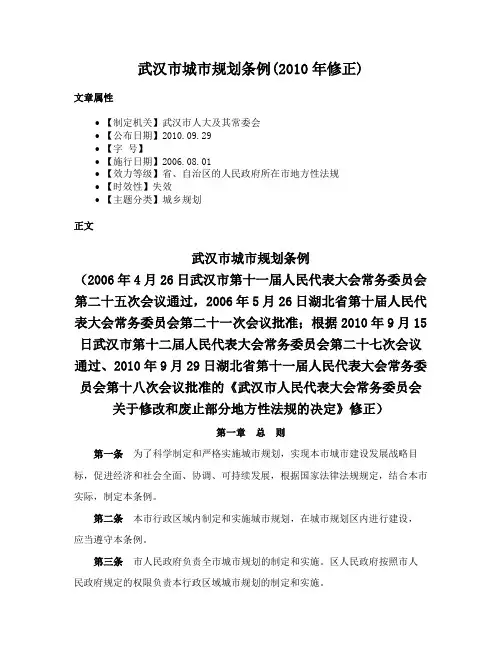 武汉市城市规划条例(2010年修正)