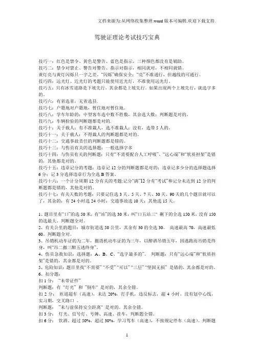 驾驶证理论考试技巧宝典