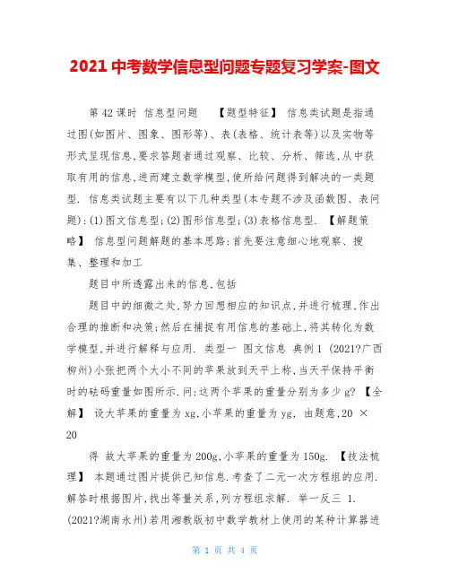 2021中考数学信息型问题专题复习学案-图文