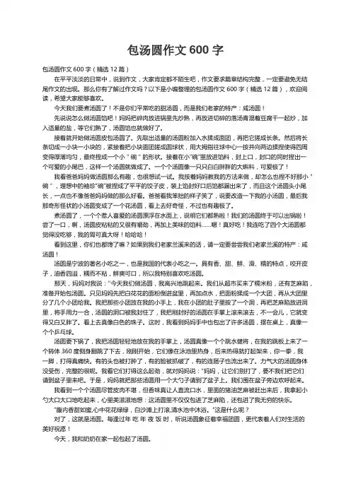 包汤圆作文600字（精选12篇）