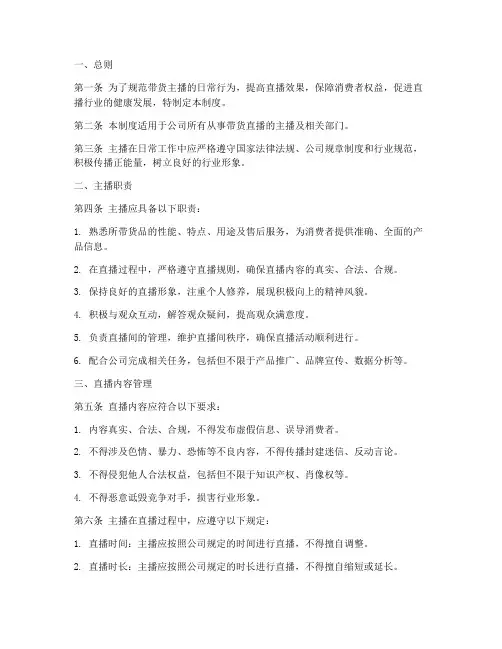带货主播的日常管理制度