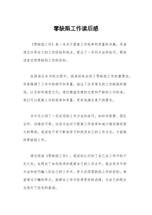 零缺陷工作读后感