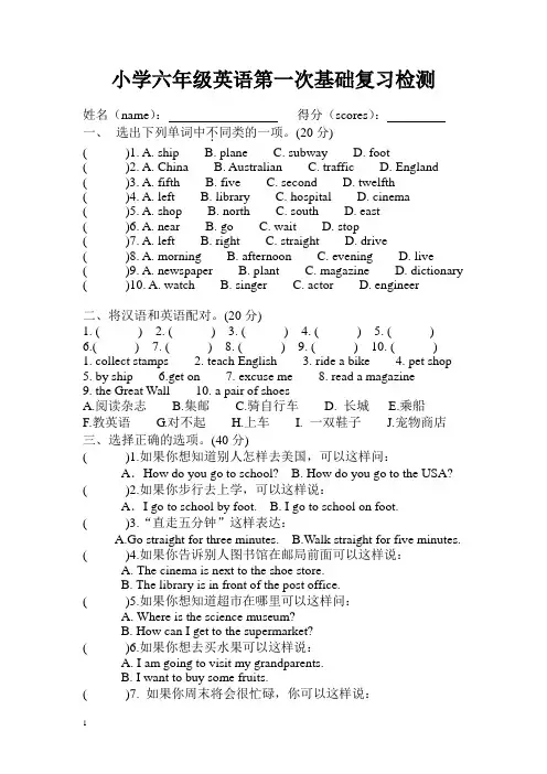 pep小学英语六年级上册期末复习试题(1)