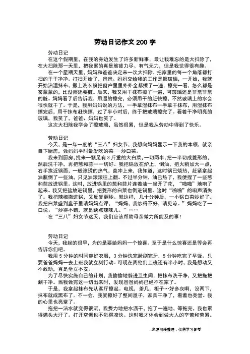 劳动日记作文200字_日记200字