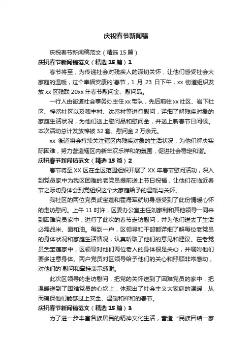 庆祝春节新闻稿