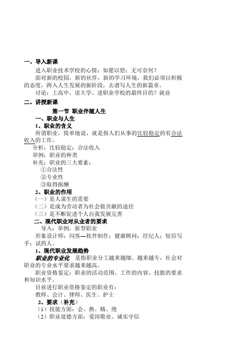 德育一绪论教案