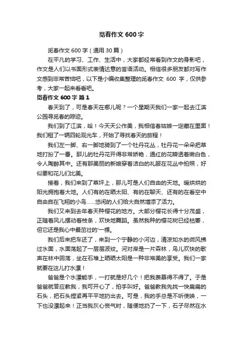 觅春作文600字（通用30篇）