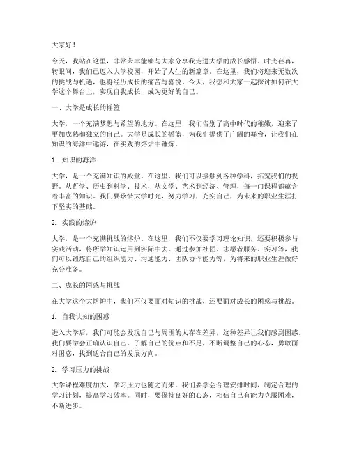 走进大学的成长演讲稿