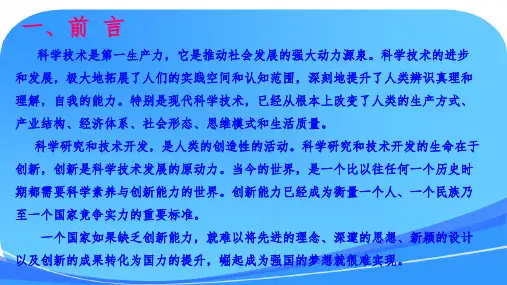 科学素养-课件
