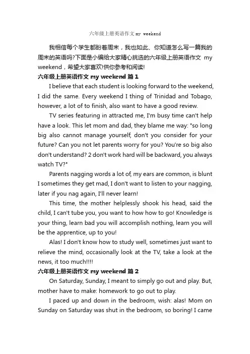 六年级上册英语作文myweekend_小学英语作文_