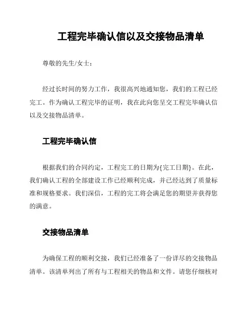 工程完毕确认信以及交接物品清单