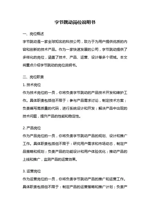 字节跳动岗位说明书