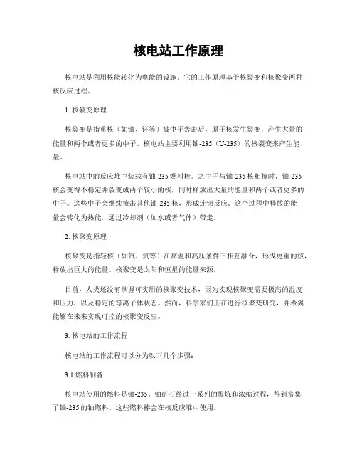 核电站工作原理