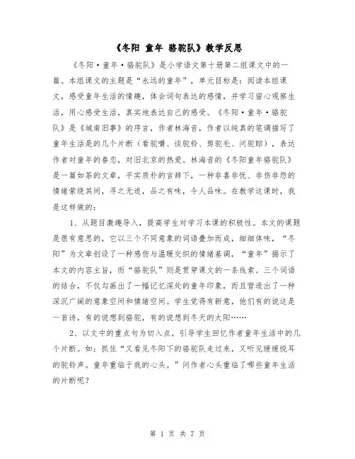 《冬阳 童年 骆驼队》教学反思（二篇）