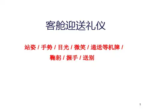 迎送