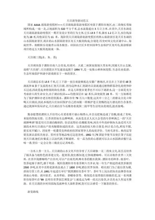 天目湖导游词范文 