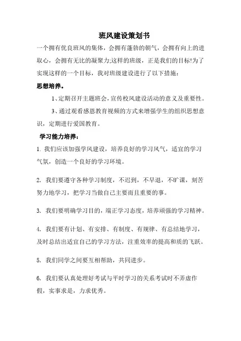 班风建设策划书