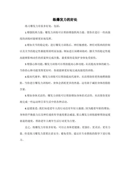 练爆发力的好处