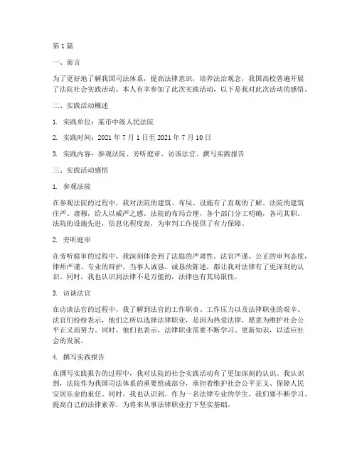 社会实践活动法院(3篇)
