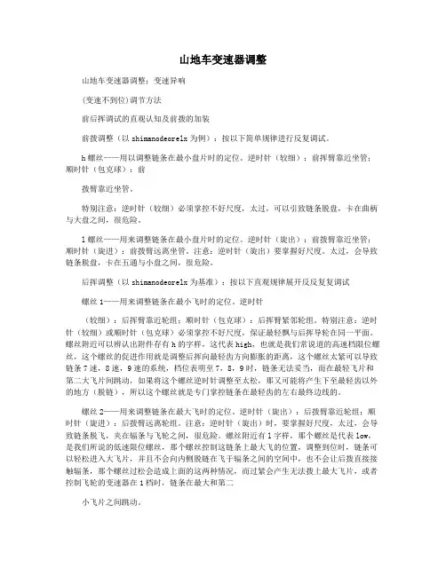 山地车变速器调整