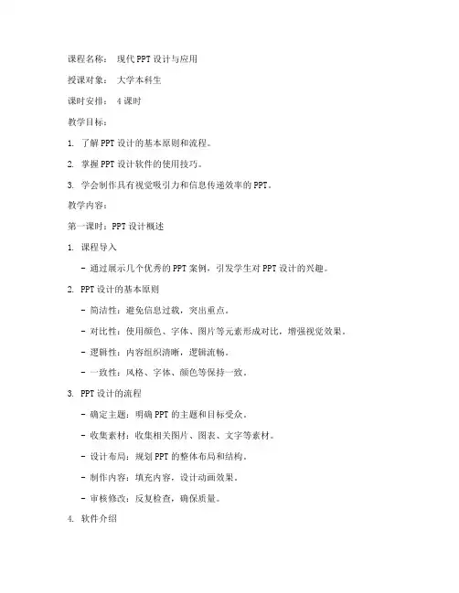 大学选修课ppt设计教案