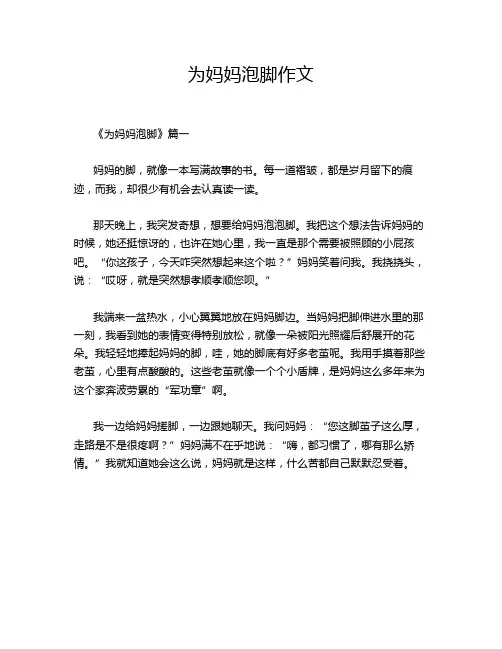 为妈妈泡脚作文