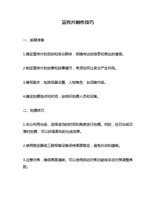 宣传片制作技巧
