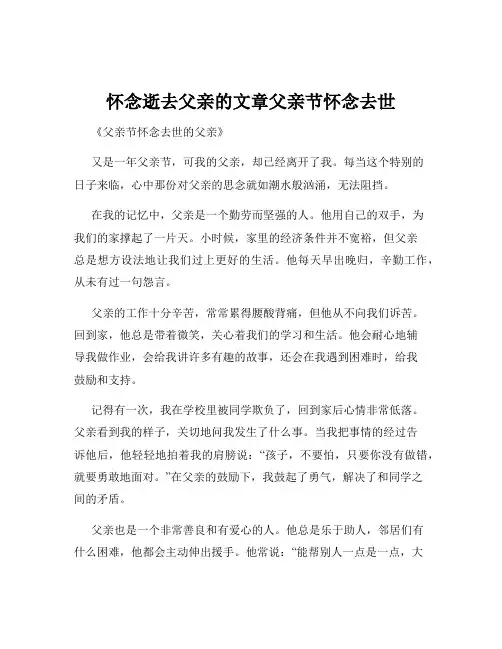 怀念逝去父亲的文章父亲节怀念去世