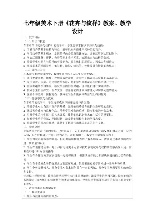 七年级美术下册《花卉与纹样》教案、教学设计