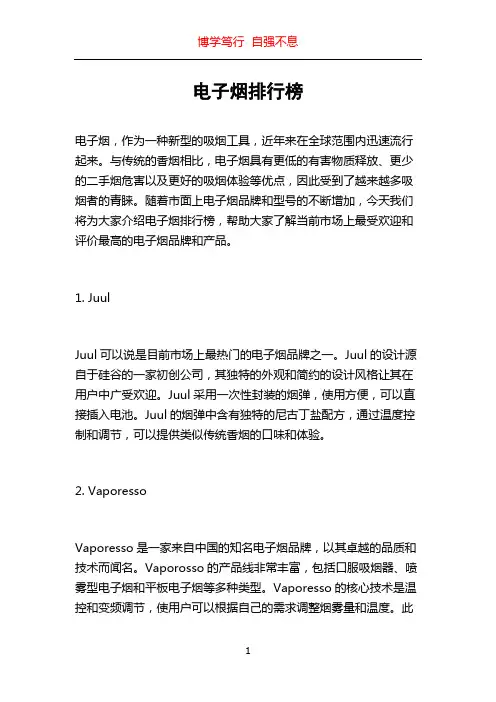 电子烟排行榜