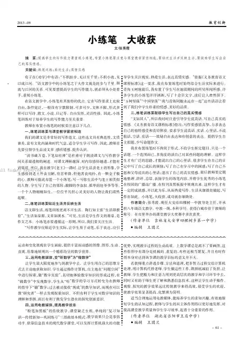 小练笔  大收获        
