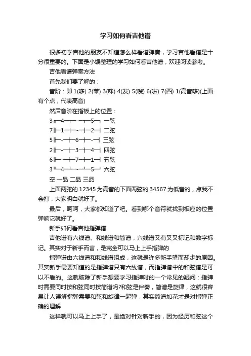 学习如何看吉他谱