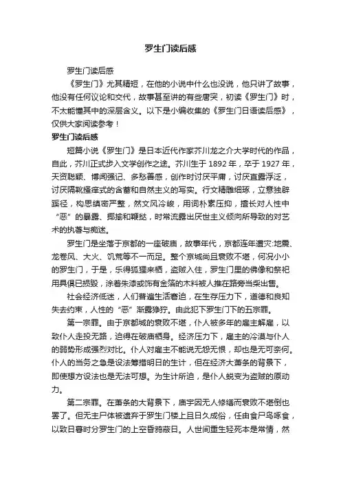罗生门读后感