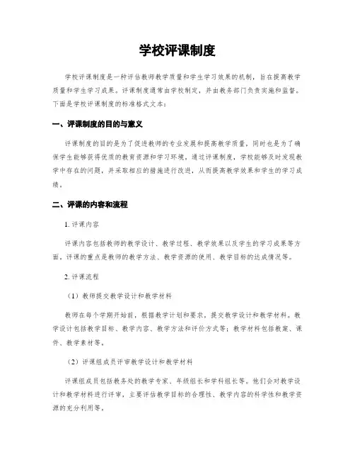 学校评课制度